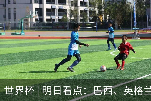 世界杯 | 明日看点：巴西、英格兰力争破“魔咒”