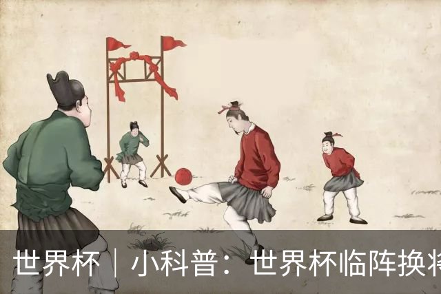 世界杯｜小科普：世界杯临阵换将有何规则？