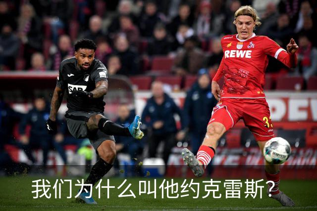 我们为什么叫他约克雷斯？