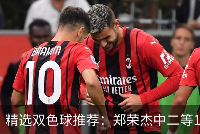 精选双色球推荐：郑荣杰中二等196万 4人同中5+1