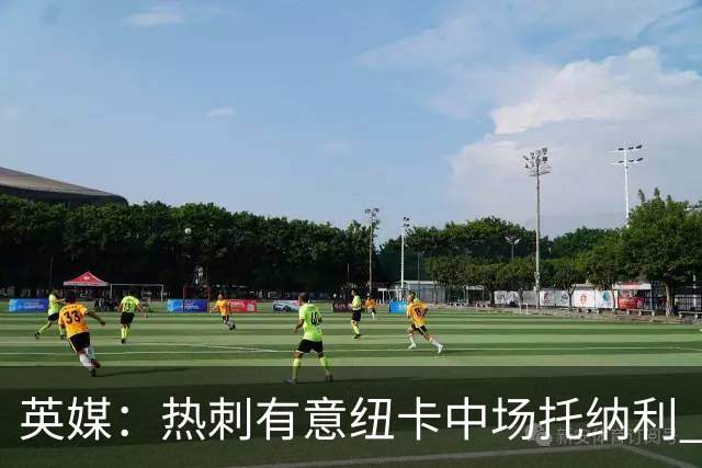 英媒：热刺有意纽卡中场托纳利 除巨额转会费外不会出售