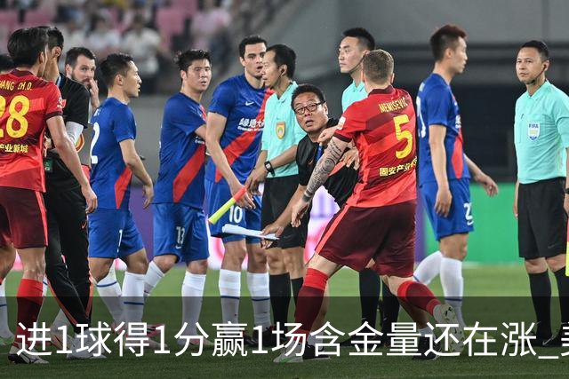 进1球得1分赢1场含金量还在涨 美加墨世界杯4队已圆梦