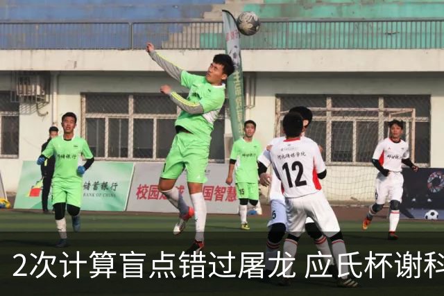 2次计算盲点错过屠龙 应氏杯谢科1点之差负一力辽