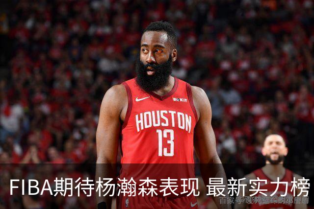 FIBA期待杨瀚森表现 最新实力榜：中国男篮高居第二